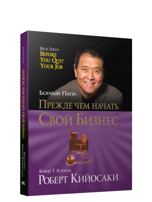 Прежде чем начать свой бизнес
