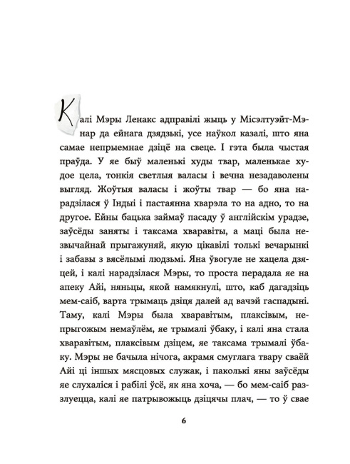 Таямнічы сад