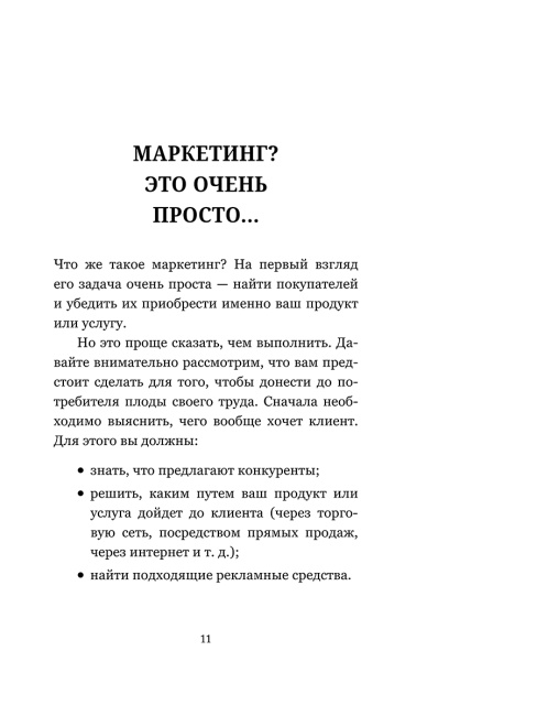 Маркетинг: практический опыт