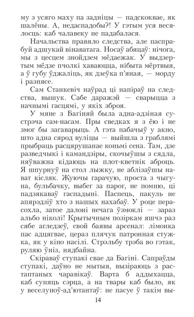 Венера, або як я быў прыгоннiкам  