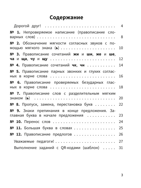 Моя копилка слов. Русский язык. 2 класс