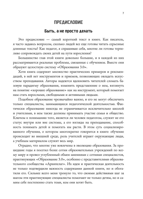 Образование 3.0