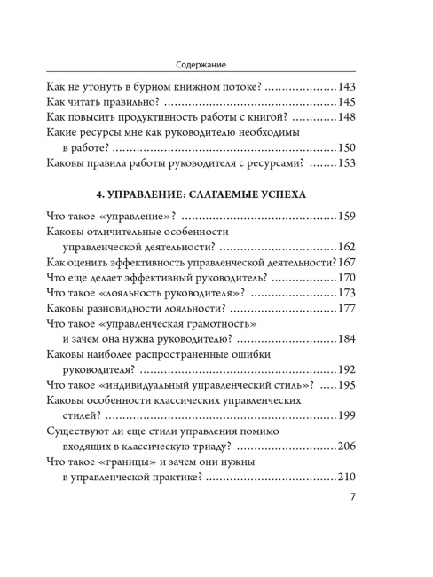 Управление в актуальных вопросах и доступных ответах
