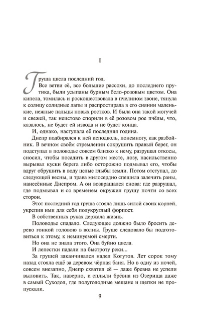 Колосья под серпом твоим