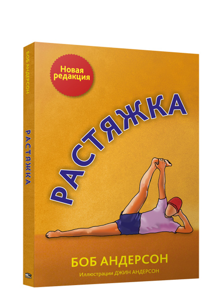 Растяжка
