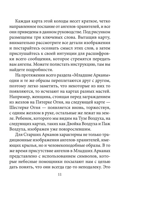 Таро ангелов-хранителей