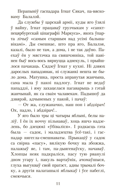 Ніжнія Байдуны