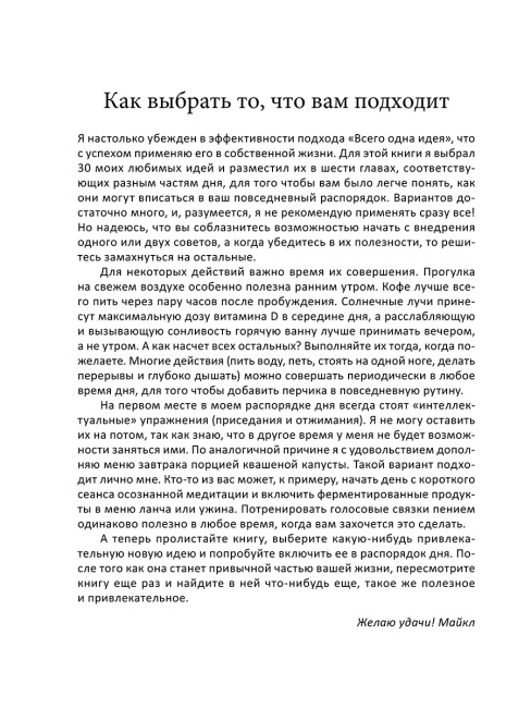 Всего одна идея: Как простые изменения могут преобразить вашу жизнь