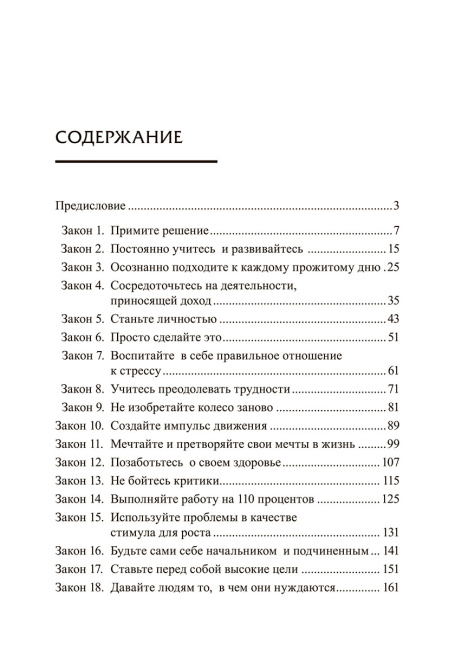 Законы победителей