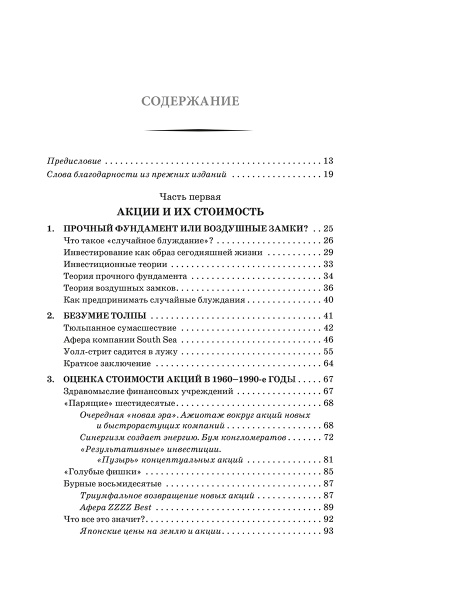 Случайное блуждание на Уолл-стрит