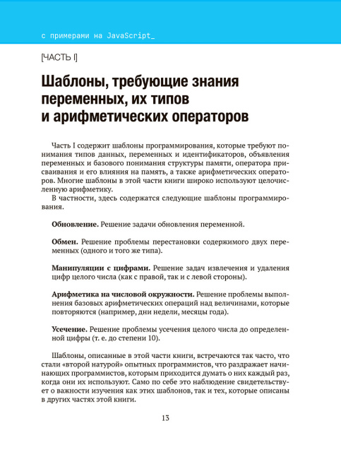 Шаблоны программирования для начинающих с примерами на JavaScript