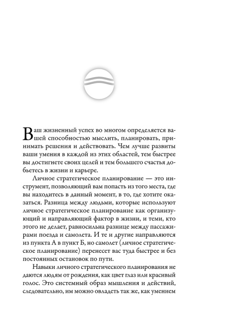 Наука карьерного роста. Мощная система достижений