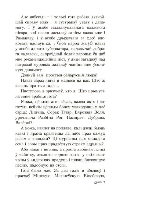 Дзікае паляванне караля Стаха