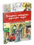 Уличный скетчинг: зарисовки людей