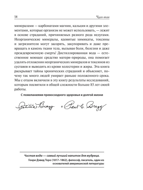Чудо-вода