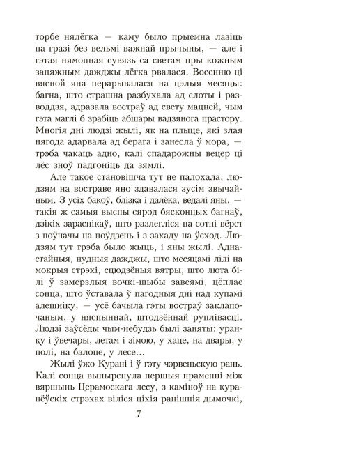 Людзi на балоце
