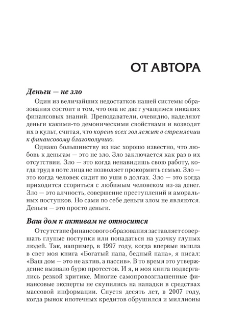 Поднимите свой финансовый IQ