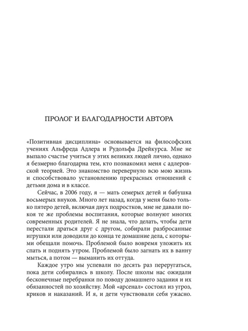 Позитивная дисциплина: Как помочь детям развить сознательность, ответственность, навыки сотрудничества и решения проблем