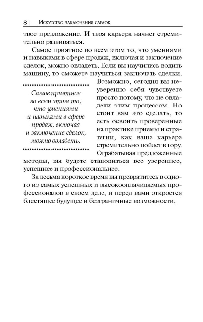 Искусство заключения сделок