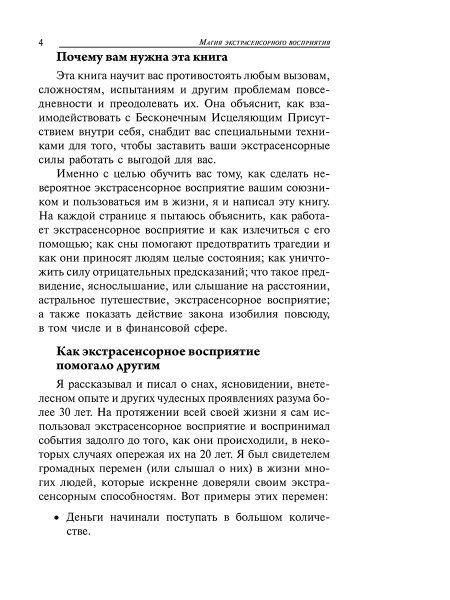 Магия экстрасенсорного восприятия