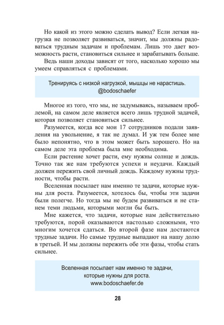 Как превращать проблемы в золото