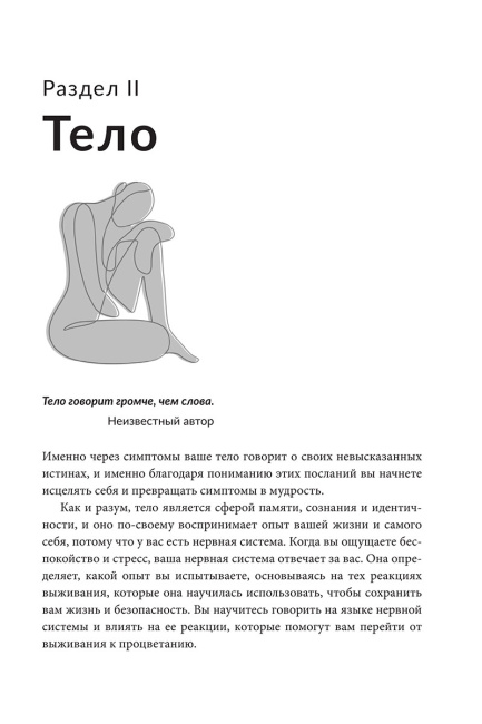 О чем пытается предупредить ваше тело? : Научитесь принимать скрытые сообщения от своего организма