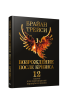 Возрождение после кризиса: 12 шагов для перезагрузки карьеры и жизни