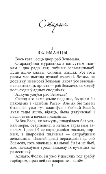 Зельманцы