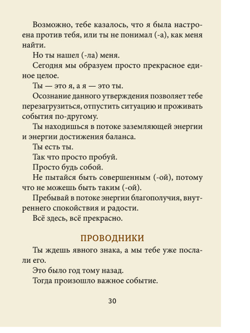 Магические голоса духов