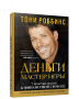 Деньги. Мастер игры