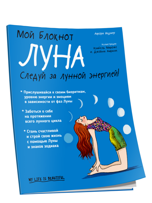 Мой Блокнот. Луна