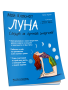 Мой Блокнот. Луна