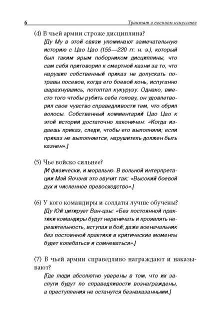 Трактат о военном искусстве