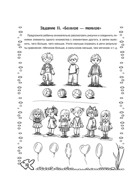 50 игровых упражнений по математике для детей 3-4 лет(2-е изд.)