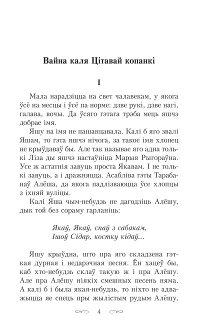 Iнтэрнат на Нямiзе