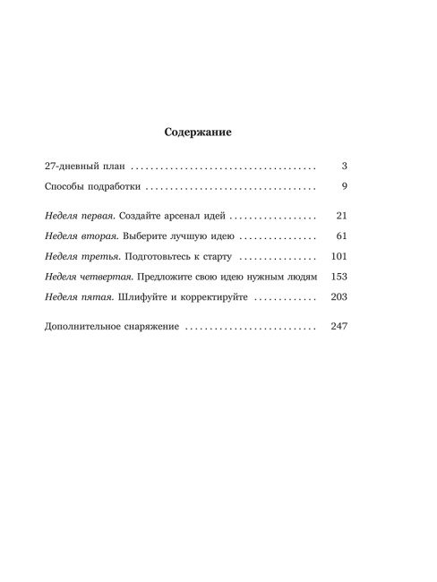 Левый заработок: от идеи до реальных доходов за 27 дней