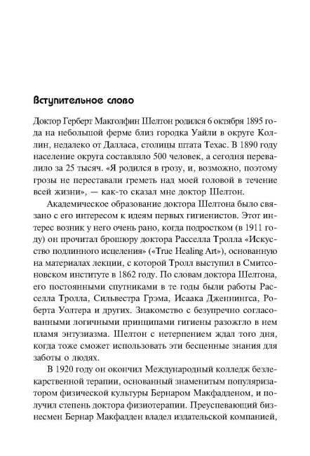 Голодание спасет вашу жизнь