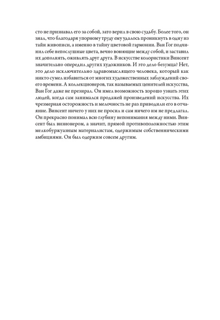 Ван Гог. Иллюстрированная биография