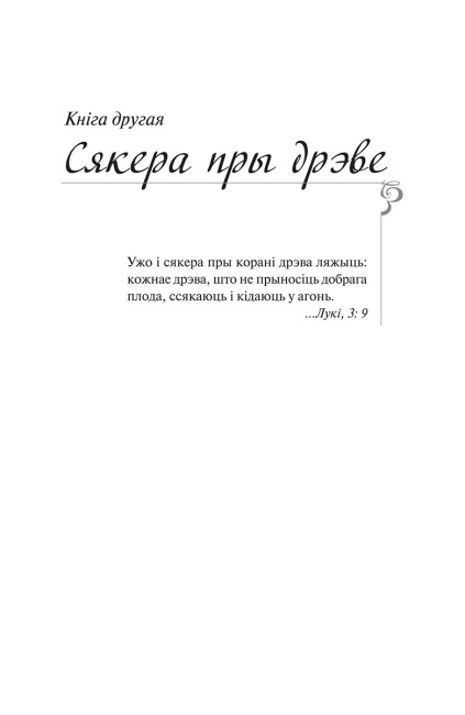 Каласы пад сярпом тваім