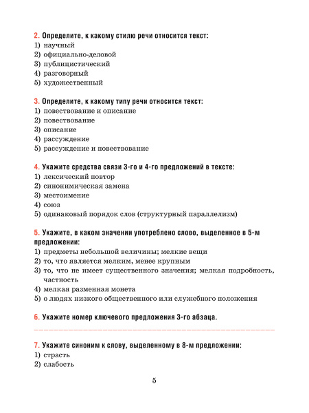 Русский язык. Тесты для тематического и итогового контроля. 10 класс