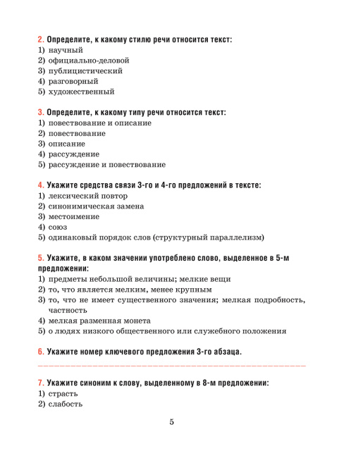 Русский язык. Тесты для тематического и итогового контроля. 10 класс