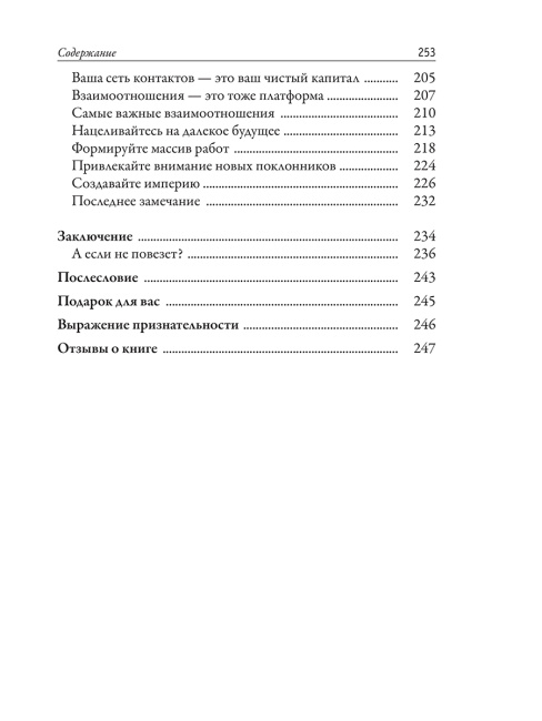 Хит продаж. Как создавать и продвигать творческие проекты