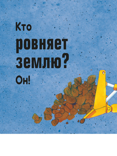 Бух, плюх, шмяк