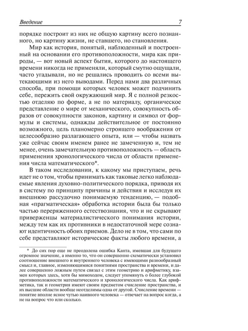 Закат Европы. Т1 . Образ и действительность