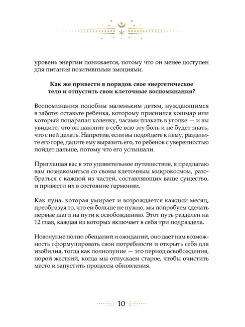 Большая книга очищения 12 энергий: Клеточная память, медитация, визуализация