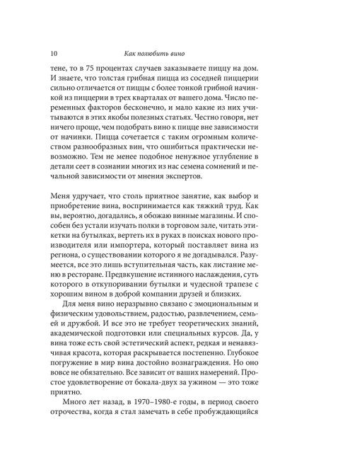 Как полюбить вино