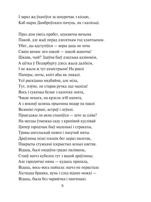 Пан Тадэвуш, або Апошні наезд у Літве