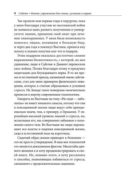 Сидеть — болеть: упражнения для спины, суставов и нервов