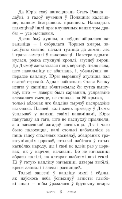Крывавы патоп
