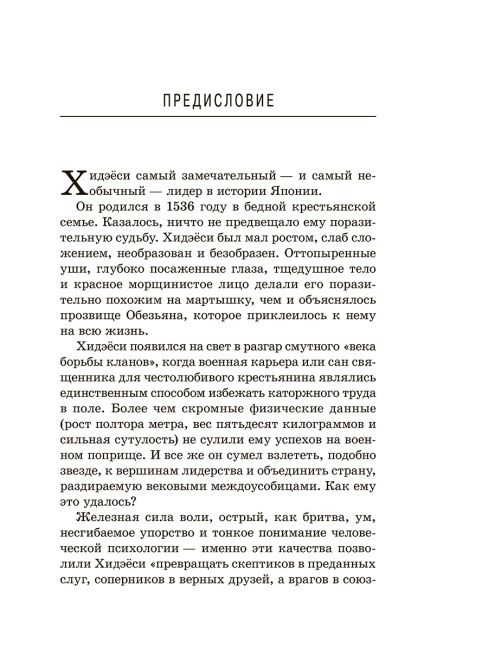 Самурай без меча
